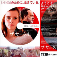 映画　ザ・サークル