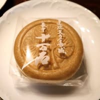 大多喜町、御菓子司 津知家（つちや）で最中十万石を買いました。