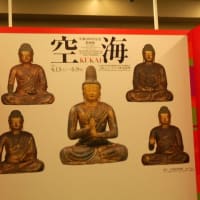 空海展/奈良国立博物館