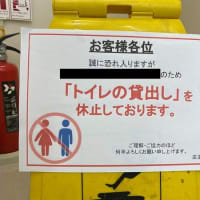 【性地画像有り】渡部建、トイレでキスから性行為して別れるまで3分