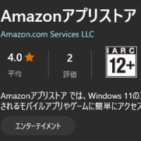 Amazon アプリストア