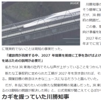 19日パートⅡ　　「川勝知事辞任特集」(NHK)