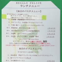 レガーロフェリーチェ クチーナイタリアーナ （REGALO FELICE Cucina Italiana）（太田市）【初】