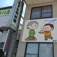 お店の正面看板、リニューアル・・・