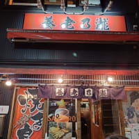 養老乃瀧