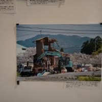 山本宗補氏写真展「今、震災から何を学ぶか！？」
