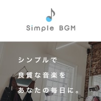 Simple BGMで曲を流して頂いています。