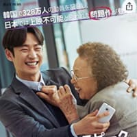 韓国映画『アイ・キャン・スピーク』