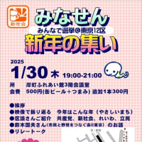 1/30みなせん新年の集い