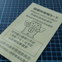 選挙当日に宗教を考えさせられた話