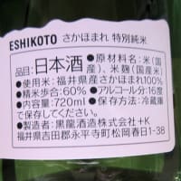えしこと　さかほまれ
