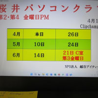 桜井PC－'24.4.12