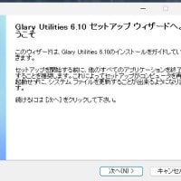 Glary Utilities 6.10.0.14 がリリースされました。