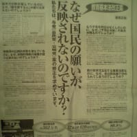教育基本法改革案の修整を求める日本會議の新聞公告