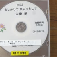 新着デイジー図書　もしかして ひょっとして