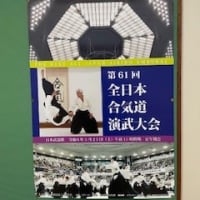 『第61回 全日本合気道演武大会』ポスター