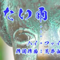 冷たい雨　ハイ・ファイ・セット　[歌詞付 おまけ有り]
