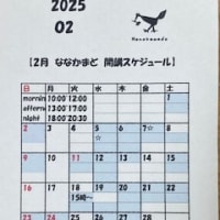 二月予定