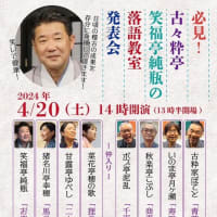 4/20(土)落語発表会