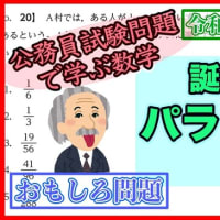 【国家一般職・令和４年度・Ｎｏ．２０】誕生日のパラドックス？！確率問題の基本【行政・大卒区分】