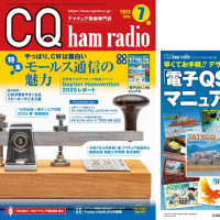 CQ誌 DXレポート8月号掲載分送付