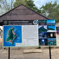 カオサムロイヨート国立公園 ブンブア