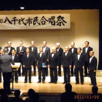 第34回八千代市民合唱祭（2011-11-20）
