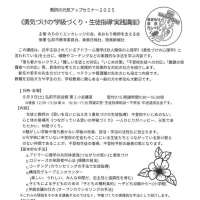 教師の元気アップセミナー2025　《勇気づけの”学級づくり・生徒指導”実践講座》