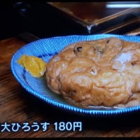特大ひろうす