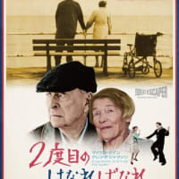 『２度目のはなればなれ』を観て