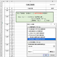 エクセル2019 年度中の木曜日の行動計画表を作りたい