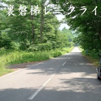 山形福島９ラインライド２０２５（前編）