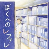 「東北６つの物語」シリーズ・『ぼくへのレファレンス』お祝い会