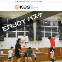 KBS(亀崎バスケットボールスクール)  | 現役プロが教えるバスケットボール教室