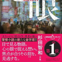 【小説】心眼