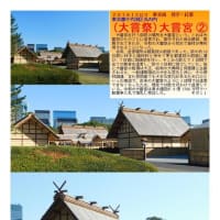 施設案内東京-530   大嘗宮
