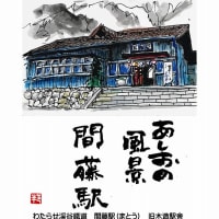 はがき絵　日光市　足尾の風景　01