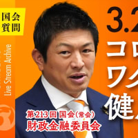 国民民主党から出馬する須藤元気氏の反ワクチン陰謀論も相当なものだが、参政党のコロナ真っ盛りの時期に「マスクするな」「ＰＣＲ検査するな」という「コロナはただの風邪」論もトンデモだ。カルト参政党に警戒を！
