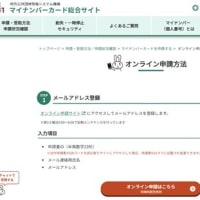 マイナカードのオンライン申請 ～ 家のパソコンで15分、区役所なら90分