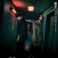 映画　『他人は地獄だ』を観た。