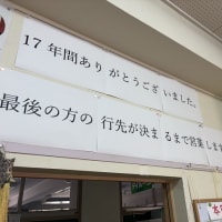 【葛飾福祉館支部】介護施設の閉所をめぐる闘い終結の報告