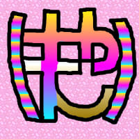 もやいのロゴ作成