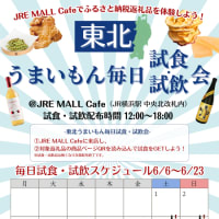 「太陽のフジミツ」横浜駅JRE MALL Cafeのイベントに参加中！