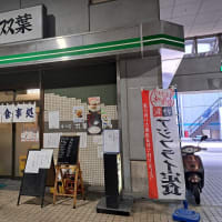 味の店・双葉（大田市場）