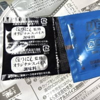 焼そばU.F.O. ほりにし監修オリジナルスパイス付き ソース焼そば