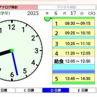 時間と日課表（低学年用）