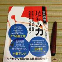 ☆足もみ力☆
