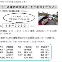 冬こそ過疎地有償運送を