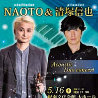 【NAOTO＆清塚信也 Acoustic Duo concert】公演決定！！