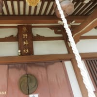 高ヶ坂村内の鎮守社「高ヶ坂熊野神社」